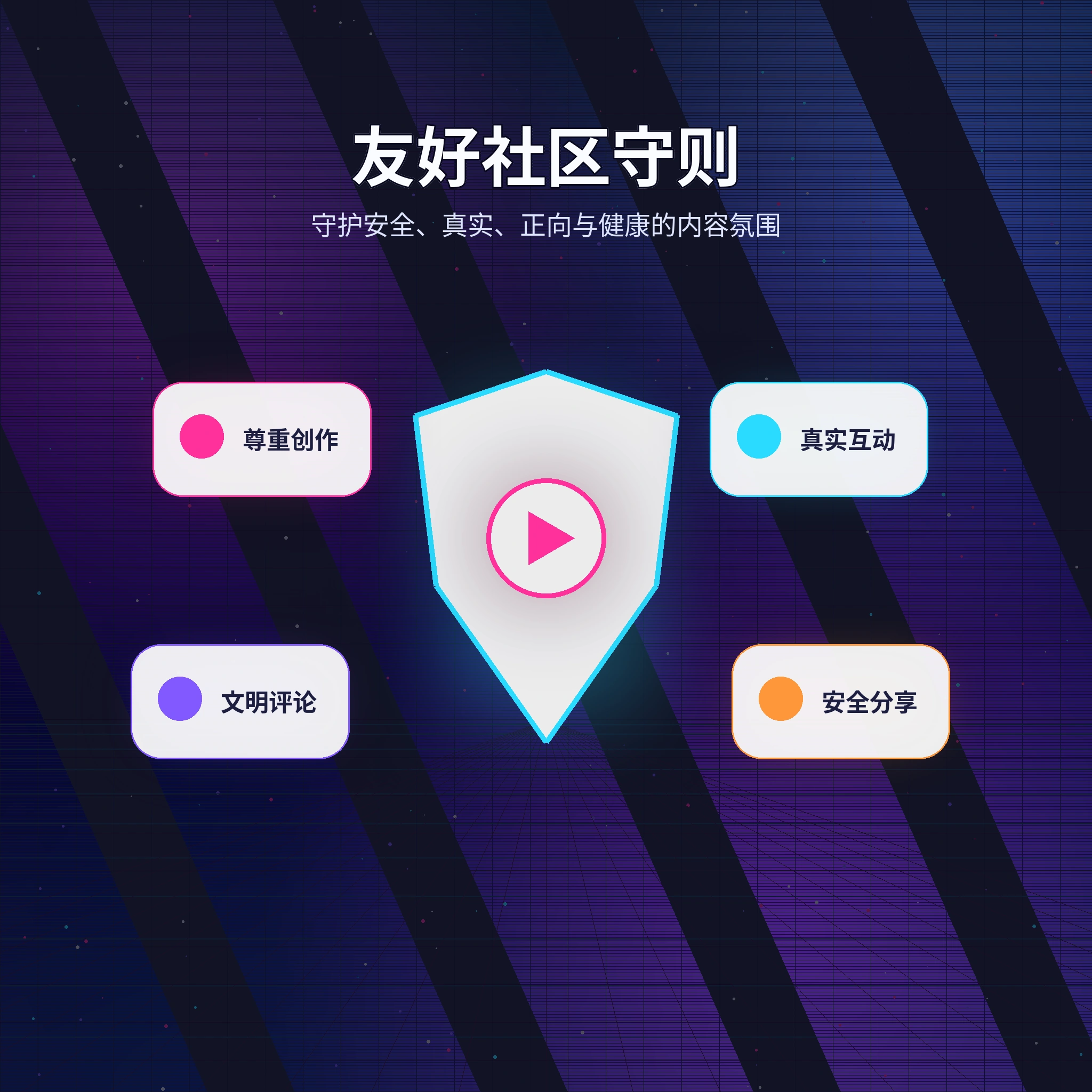 把尊重、判断与安全放在互动之前